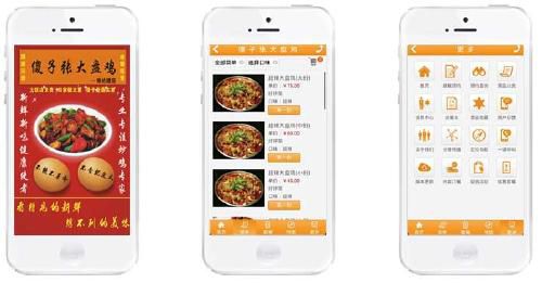 订餐app的开发图片