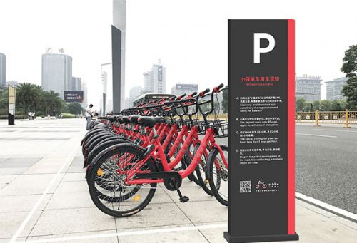 共享单车助推智慧城市建设图片