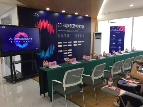 亦强科技参加“2018网易中国创业家大赛”取得佳绩图片